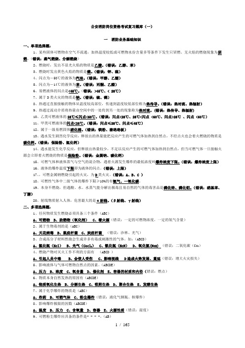 公安消防岗位资格考试复习题库