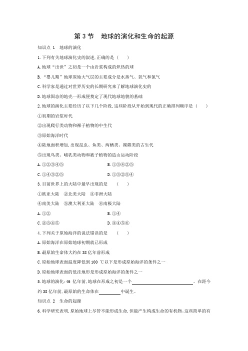1.3 地球的演化和生命的起源  2020—2021学年浙教版科学九下同步练习