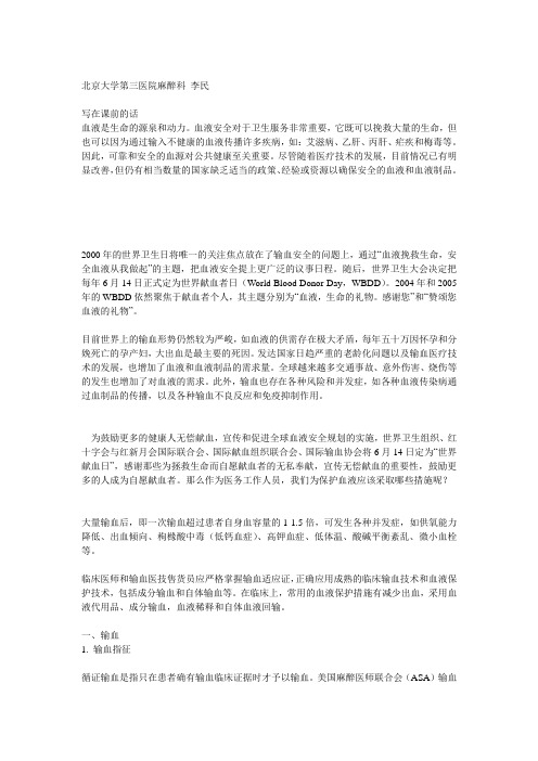 血液保护