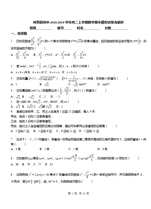 林西县高中2018-2019学年高二上学期数学期末模拟试卷含解析