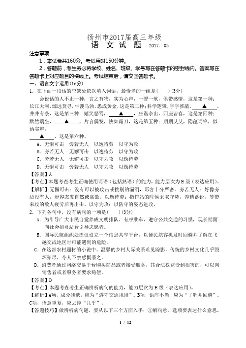 江苏省扬州市2016届高三年级第二次模拟考试语文试题 (1)