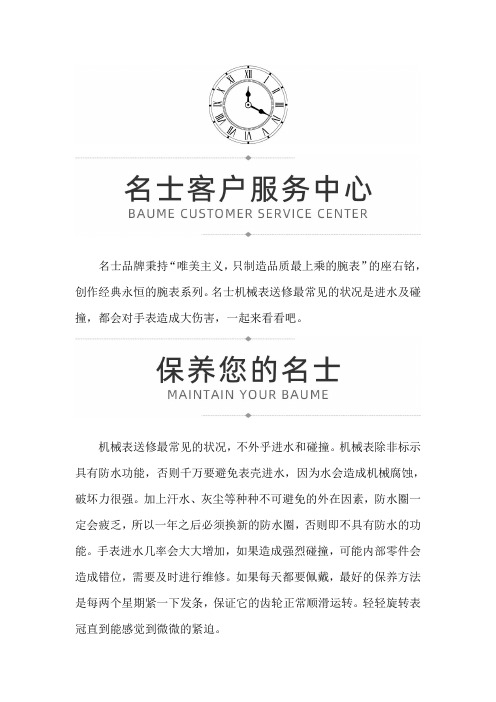 【天津名士售后】进水及碰撞对名士手表的危害