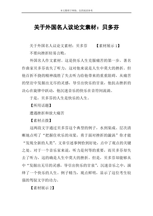 关于外国名人议论文素材：贝多芬