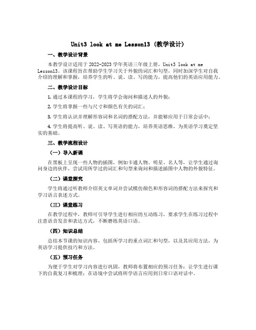 Unit3 look at me Lesson13 (教学设计)-2022-2023学年英语三年级上