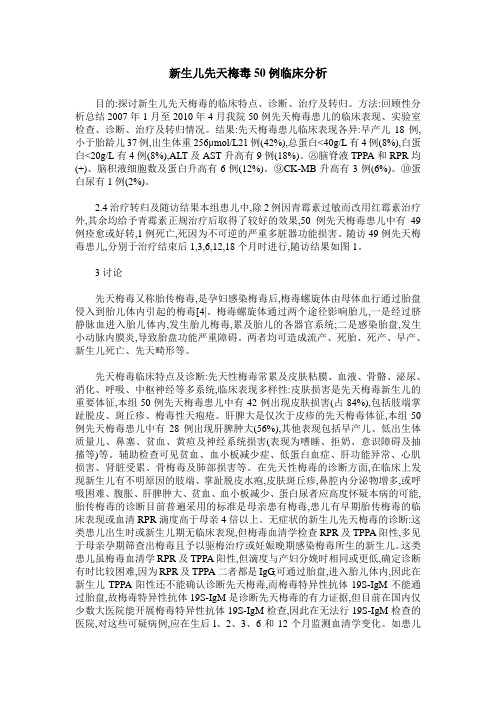 新生儿先天梅毒50例临床分析