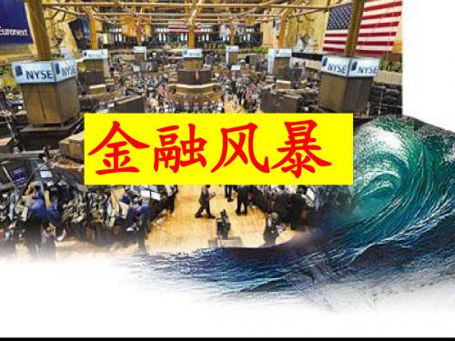 金融风暴