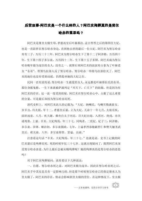 后宫故事-阿巴亥是一个什么样的人？阿巴亥殉葬真的是努尔哈赤的意思吗？