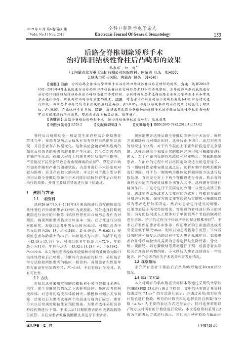 后路全脊椎切除矫形手术治疗陈旧结核性脊柱后凸畸形的效果