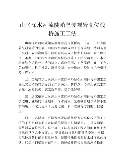 山区深水河流陡峭坚硬裸岩高位栈桥施工工法(2)