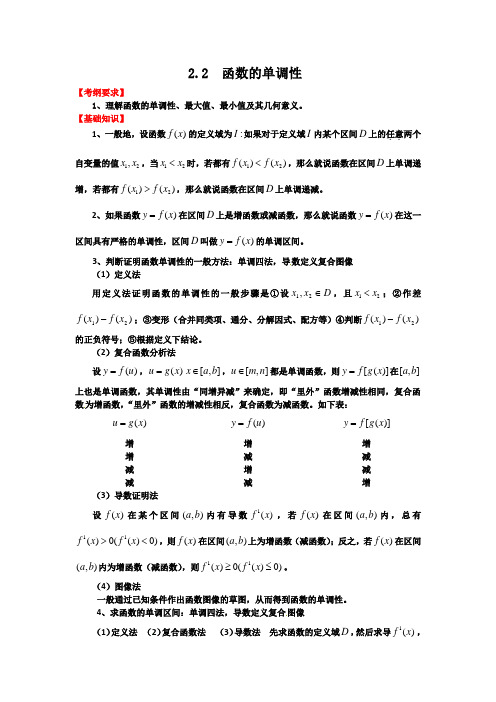 2012届高三数学一轮复习基础导航：2.2函数的单调性