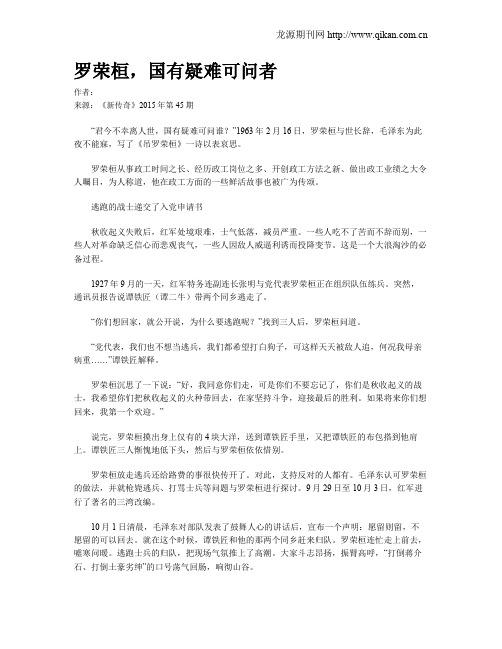 罗荣桓,国有疑难可问者