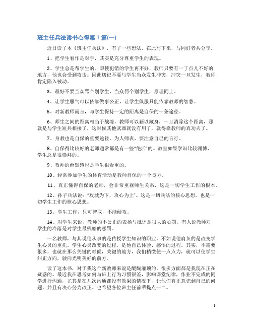 班主任兵法读书心得4篇(一)