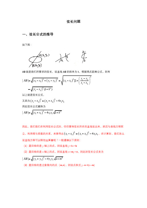 圆锥曲线弦长问题(怎么设直线方程合适)