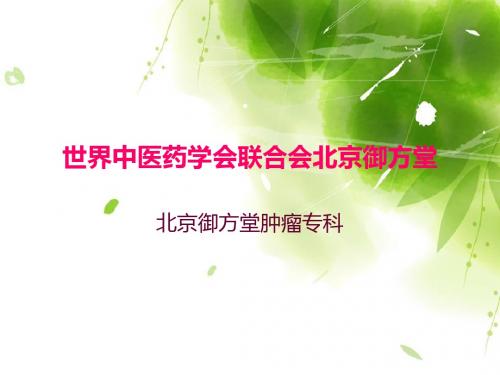 北京御方堂中医门诊