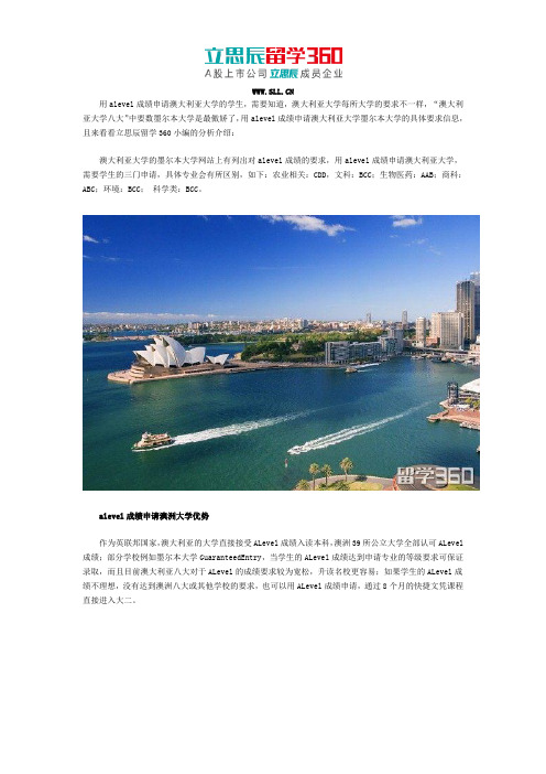 Alevel成绩申请澳大利亚大学