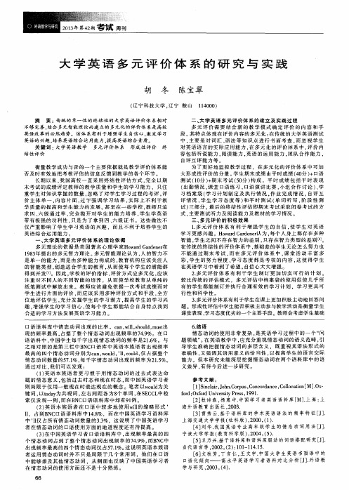 大学英语多元评价体系的研究与实践