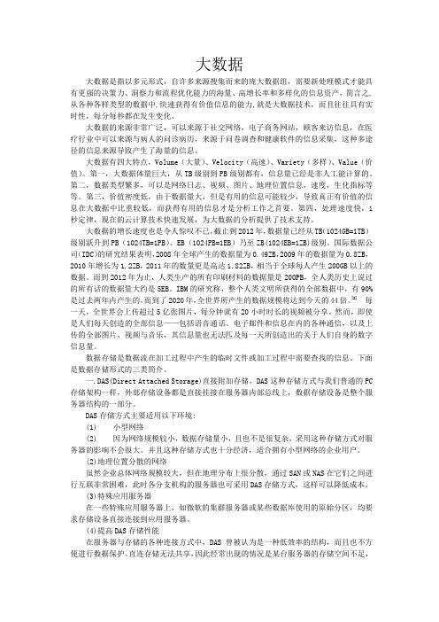 大数据