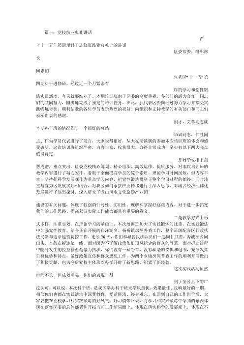 党校毕业典礼发言