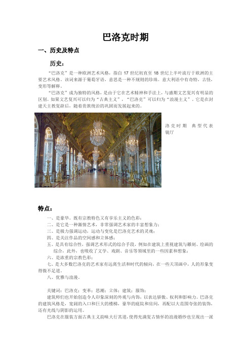 巴洛克时期
