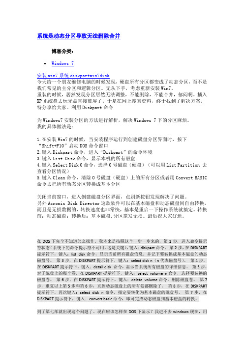 系统是动态分区导致无法删除合并