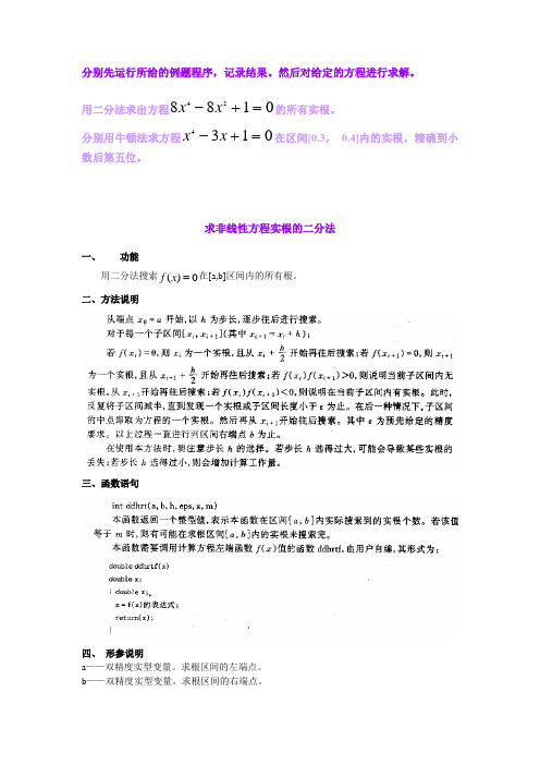 数值分析实验题