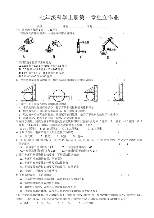 七上科学第一章单元测试卷