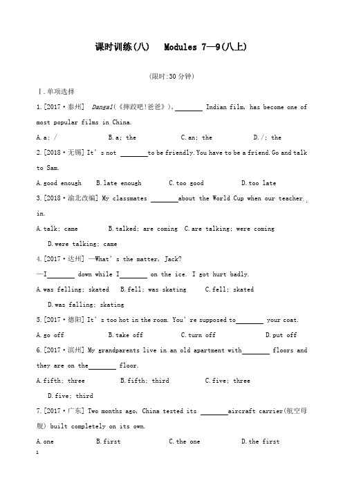 【精编】呼和浩特专用2019中考英语高分总复习第一篇教材梳理篇课时训练八Modules7-9八年级上册习题.doc