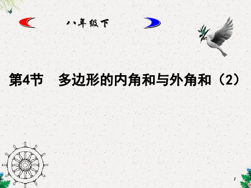 多边形内角和与外角和(共12张PPT)