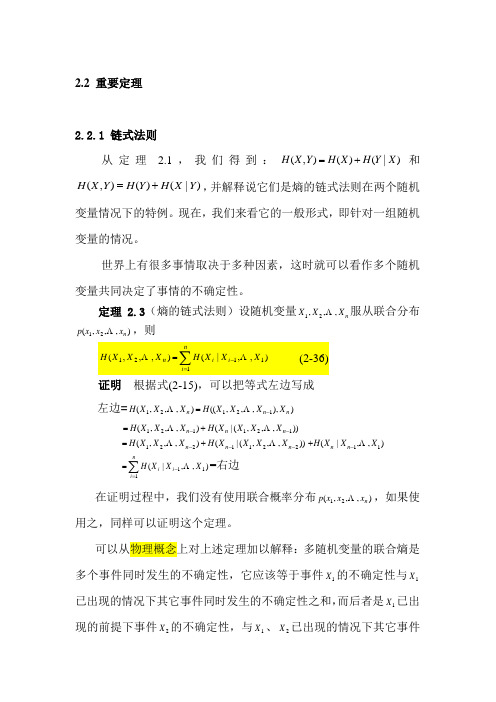 信息论第四讲