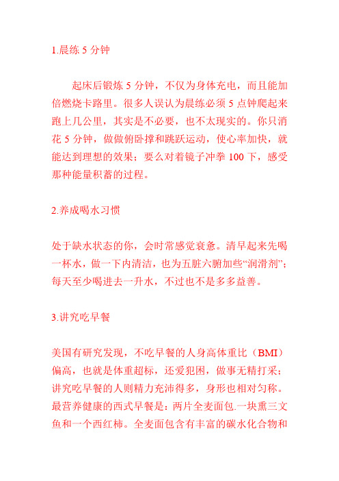 男人如何保持精力旺盛