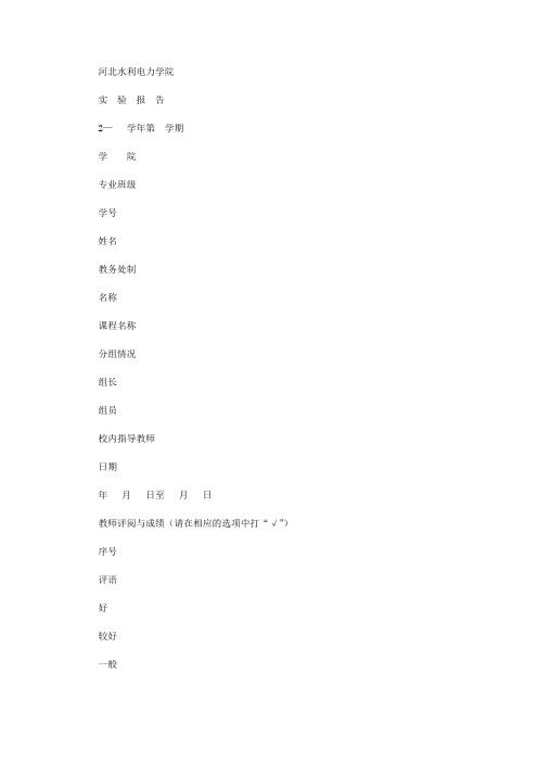 2020年校内实验报告封面及格式要求