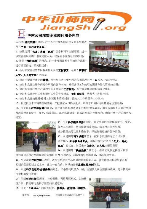 华南注塑技术顾问公司注塑企业顾问服务内容(余成根)中华讲师网