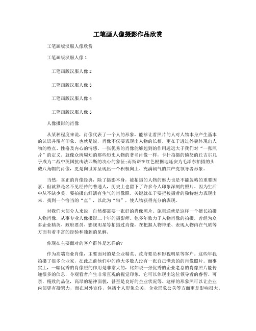 工笔画人像摄影作品欣赏