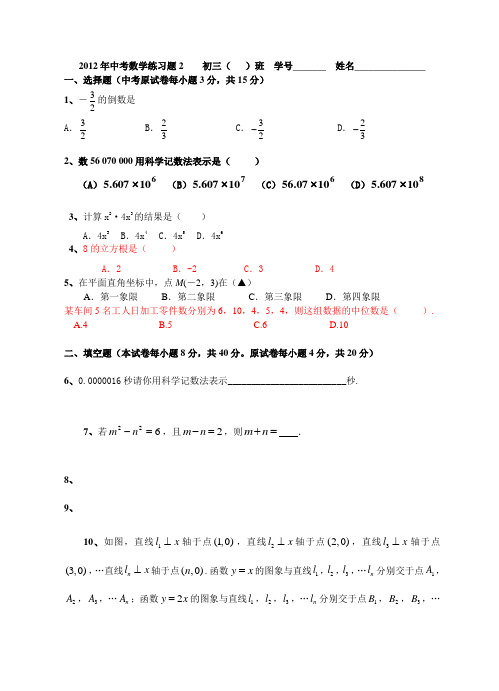 2012年中考数学练习题122
