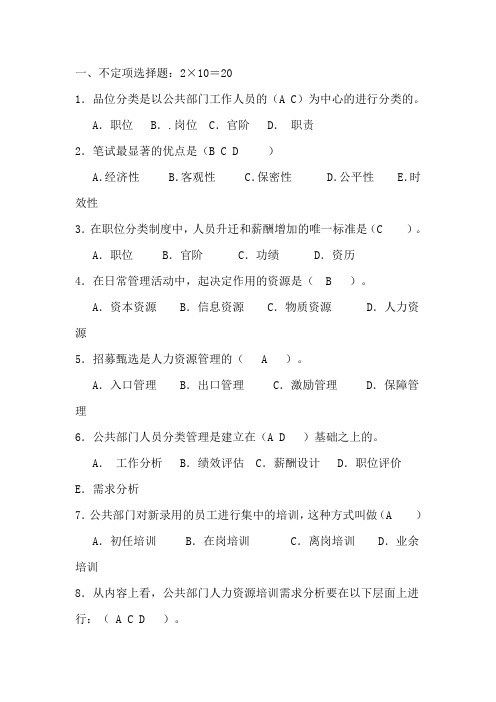 福师15年8月课程考试人力资源管理作业考核答案
