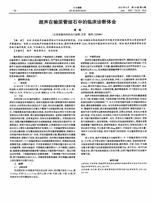 超声在输尿管结石中的临床诊断体会