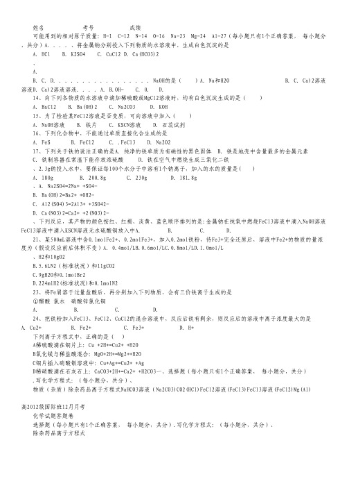 四川省成都七中2012-2013学年高一12月月考化学试题(国际班,无答案).pdf
