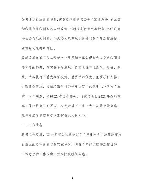 效能监察年度工作总结报告