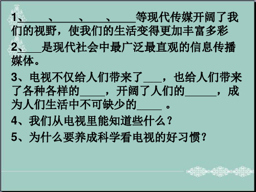 五年级上册品德课件-2.2《多彩的现代传媒 读报纸、看杂志》 ｜鲁人版 (共12张PPT)