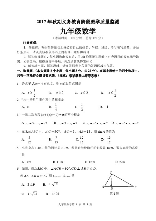 2017年宜宾市秋九上数学期末试题