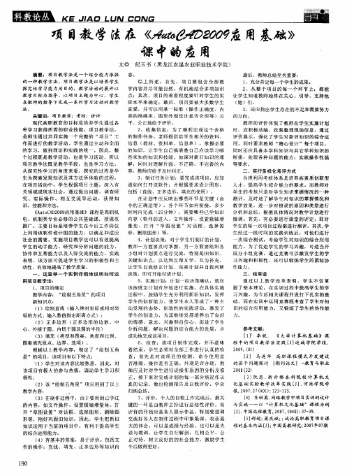 项目教学法在《AutoCAD2009应用基础》课中的应用