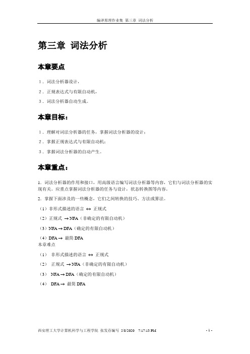 编译原理作业集-第三章-修订版