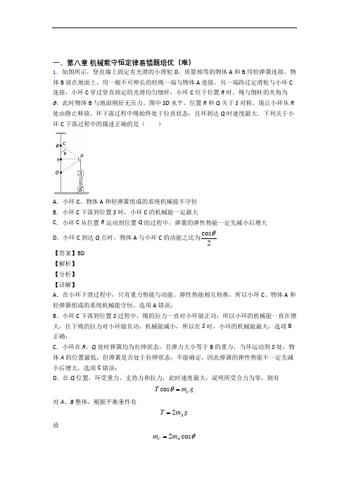 人教版高一物理下册 机械能守恒定律单元试卷(word版含答案)