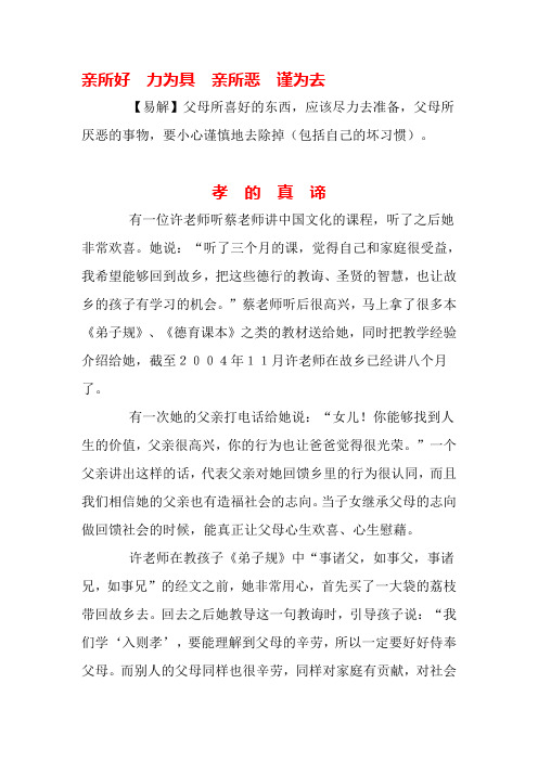 9.亲所好 力为具 亲所恶 谨为去
