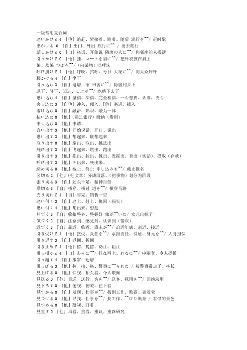高级一级常用复合词