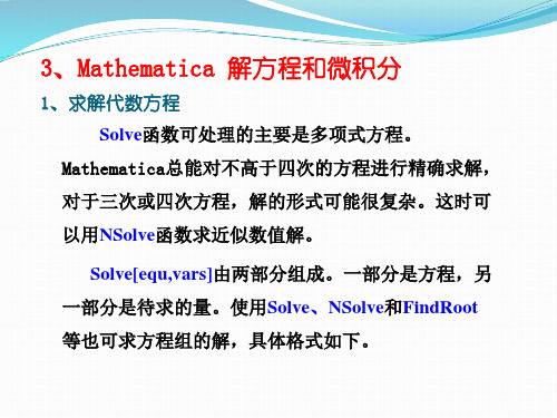 Mathematica用法III