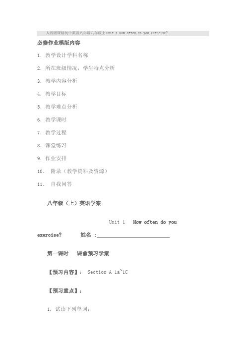 第二课时八年级八年级上Unit 1 How often do you exercise