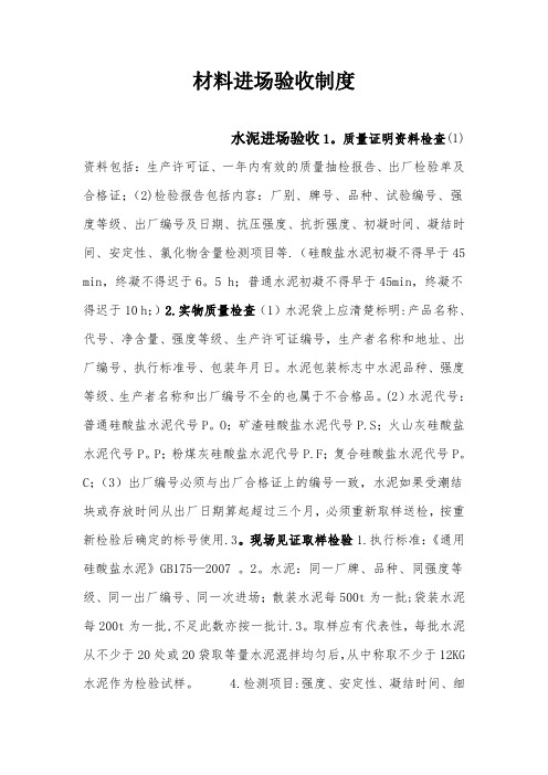 建筑材料进场验收制度