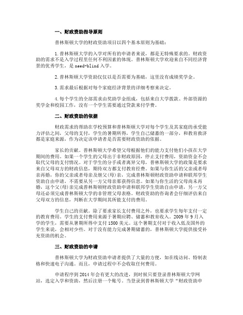 试论普林斯顿大学财政资助研究