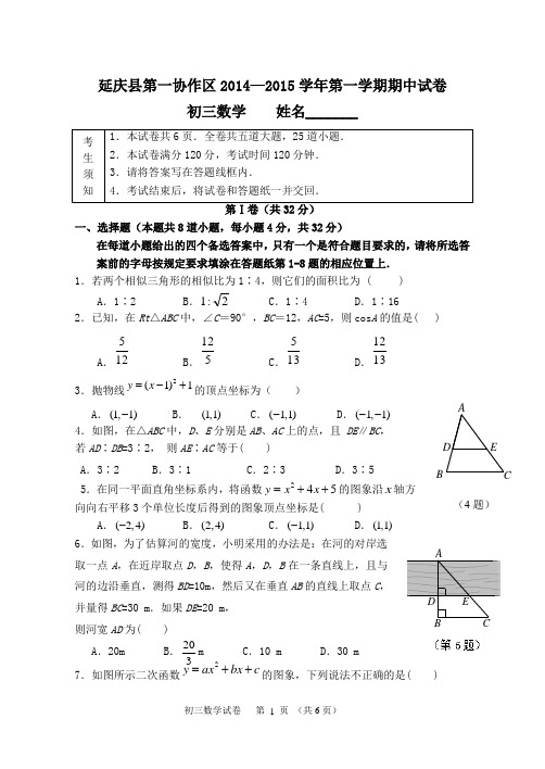 2014-2015第一学期期中试题及答案
